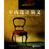 室内设计演义（全彩）