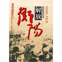 衡阳解放1949.10.8