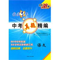 数学/最佳3年中考试题汇编  天利38套(2011年9月印刷)