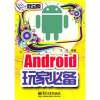 Android玩家必备