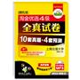 （突破2011.12）淘金优选四级全真试卷：10套真题+4套预测（2011.6-2006.12 带字幕的MP3光盘）——华研外语