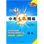 数学/最佳3年中考试题汇编  天利38套(2011年9月印刷)