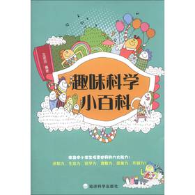 趣味科学小百科 