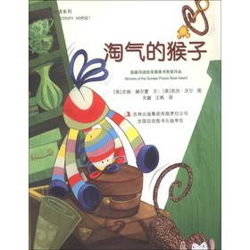 彩色斑马双语系列：淘气的猴子 