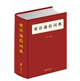 百什么验成语_成语故事图片
