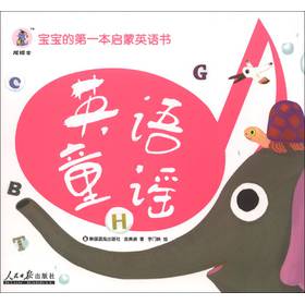 宝宝的第一本启蒙英语书：英语童谣 