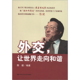 外交让世界走向和谐