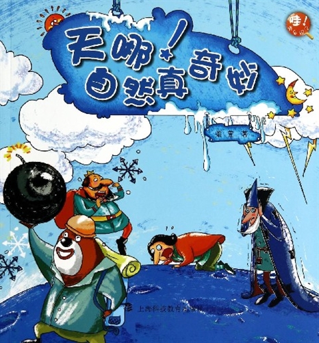 天哪自然真奇妙/哇我发现了