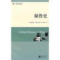 秘鲁史