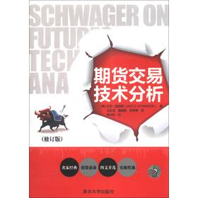 期货交易技术分析(修订版)
