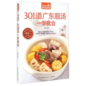 301道广东靓汤一学就会（超值版）  <strong>[Tasty Food]</strong>