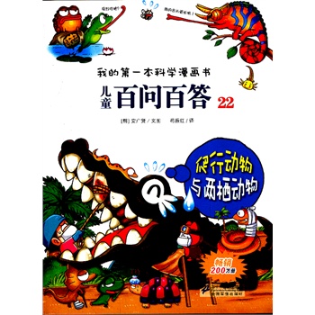 爬行动物与两栖动物