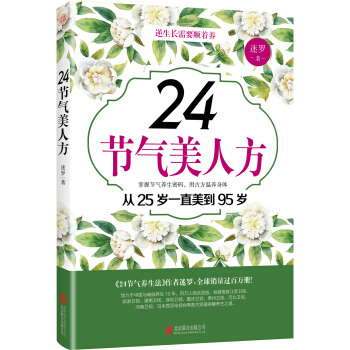 24节气美人方
