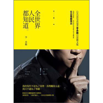 全世界人民都知道As we all know
