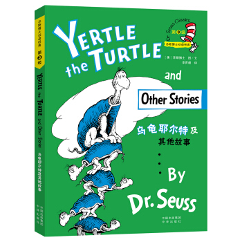 Yertle the Turtle and Other Stories