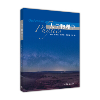 大学物理学
