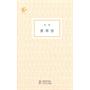 海豚书馆--香草营