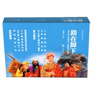 路在脚下——1982版 《西游记》拍摄幕后故事（六小龄童亲笔作序）