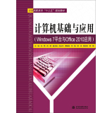 计算机基础与应用（Windows 7平台与Office 2010应用）/全国高职高专“十二五”规划教材  