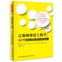 让教师都爱上教学：307个好用的课堂管理策略（万千教育）（《你必须去学校，因为你是教师》最新版译本）
