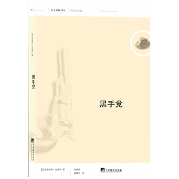 俗见新解译丛:黑手党
