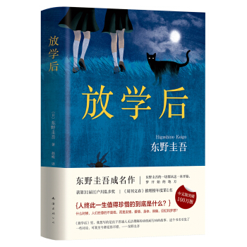 放学后