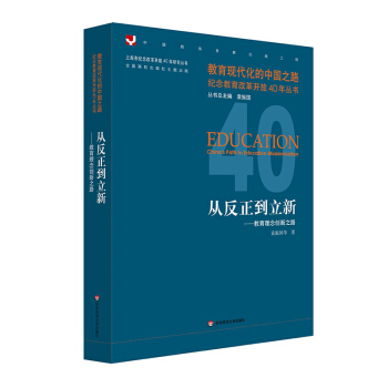 从反正到立新：教育理念创新之路