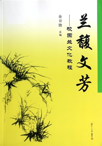 兰什么馥成语_成语故事手抄报