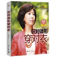 识对体型穿对衣