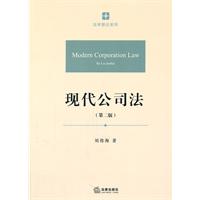 现代公司法（第二版）