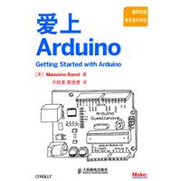 爱上Arduino