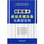 婚姻继承诉讼关键法条与典型实例——诉讼关键法条与典型实例