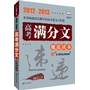 智慧熊作文：2012-2013高考满分文规范读本速递  阅卷组长仲裁满分作文实录 详解标准材料作文  随书赠送《最后押题》手册