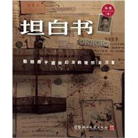 坦白书：献给勇于直面幻灭的理想主义者