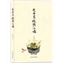 无非求碗热汤喝