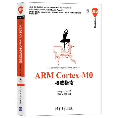 ARM Cortex-M0权威指南（ARM Cortex-M之父Joseph Yiu享誉全球的重量级作品! Cortex-M0项目经理Dominic Pajak作序！ARM中国区大学计划经理时昕力荐！），预计10月01日到货