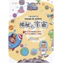儿童智趣百科 神秘的宇宙 
