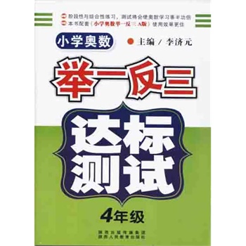 ...2013年06月 小学奥数举一反三 达标测试 四年级 fun书 ...