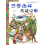 热带雨林历险记 3 塔兰托毒蛛    我的第一本科学漫画书 