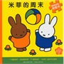童趣益智拼图书 米菲的周末 