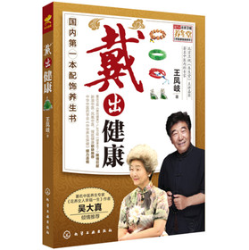 戴出健康