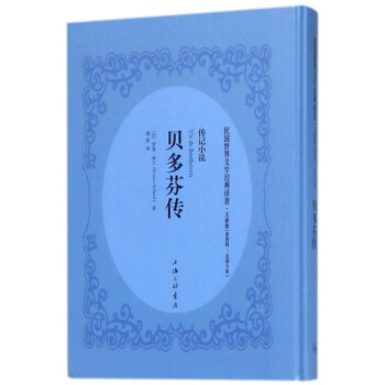 贝多芬传