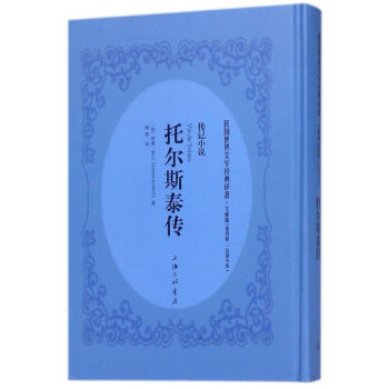 托尔斯泰传