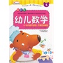 《轻松学幼儿数学——5》 