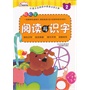《轻松学阅读与识字——2》 