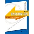 物流系统建模与仿真 第2版/现代物流管理系列教材