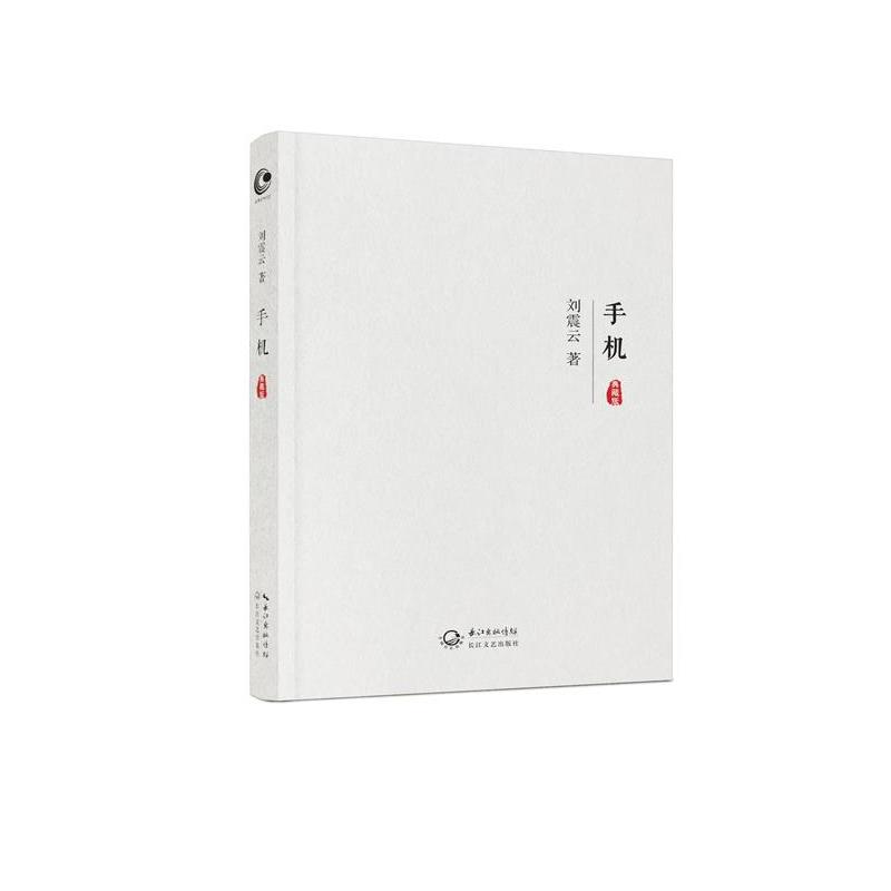 手机（典藏版）