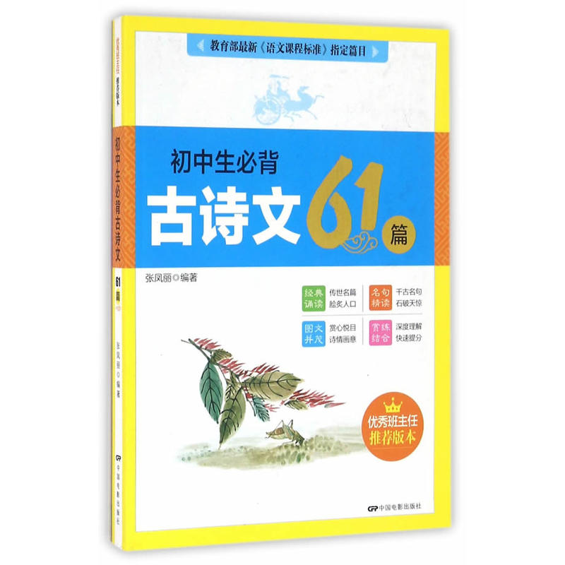 教育部最新《语文课程标准》指引篇目：初中生必背古诗文61篇