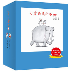 可爱的鼠小弟第2辑（7-12）（套装共6册） 