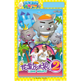 喜羊羊与灰太狼真人大电影amp;amp;middot;我爱灰太狼（2）：海滩争霸拼图飞行棋 